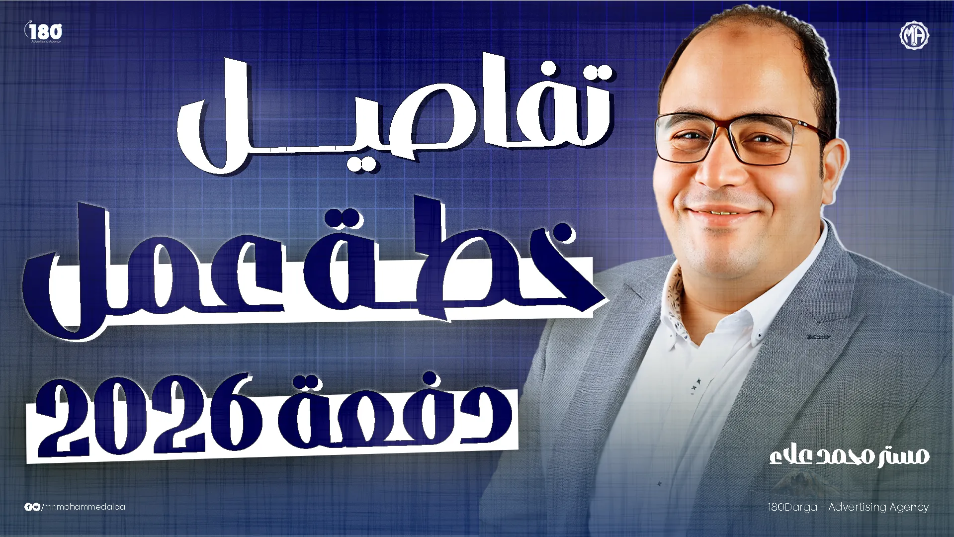 تفاصيل خطه العمل دفعة 2026