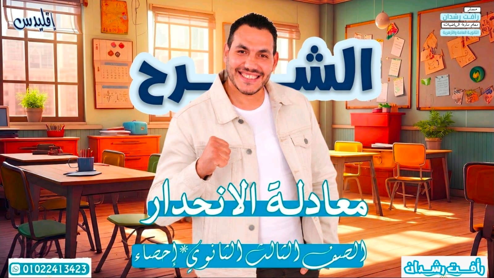 معادلة خط الإنحدار ( 2027 )