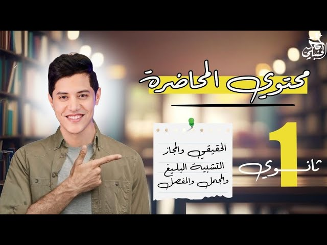 شرح المحاضرة الثالثة | الصف الأول الثانوي 2027
