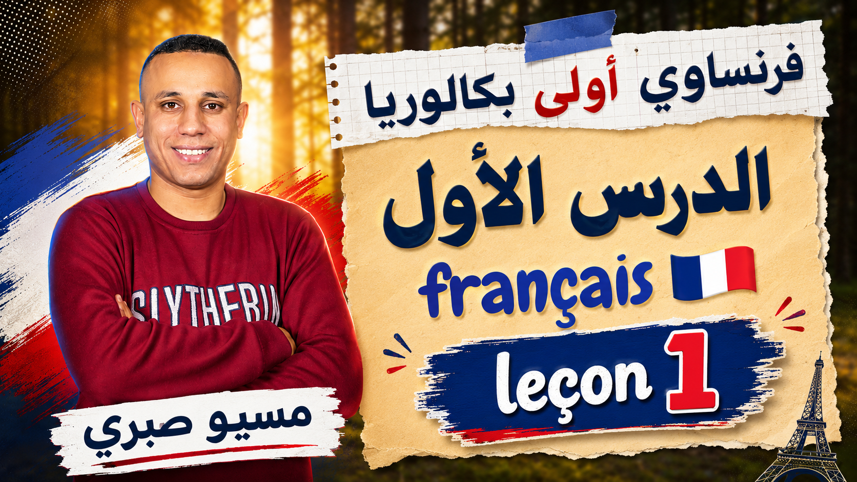شرح الدرس الأول كامل