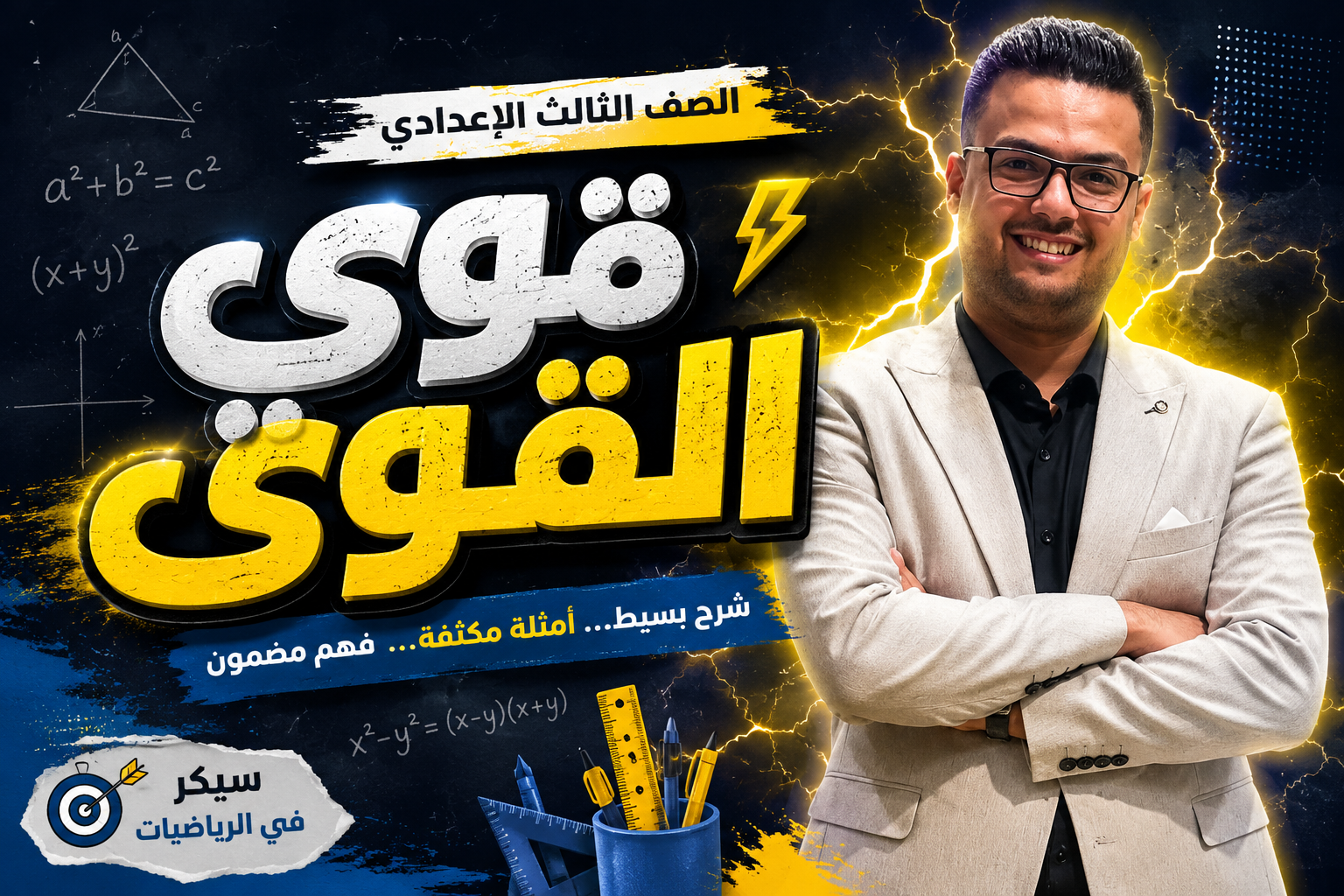 قوي القوي
