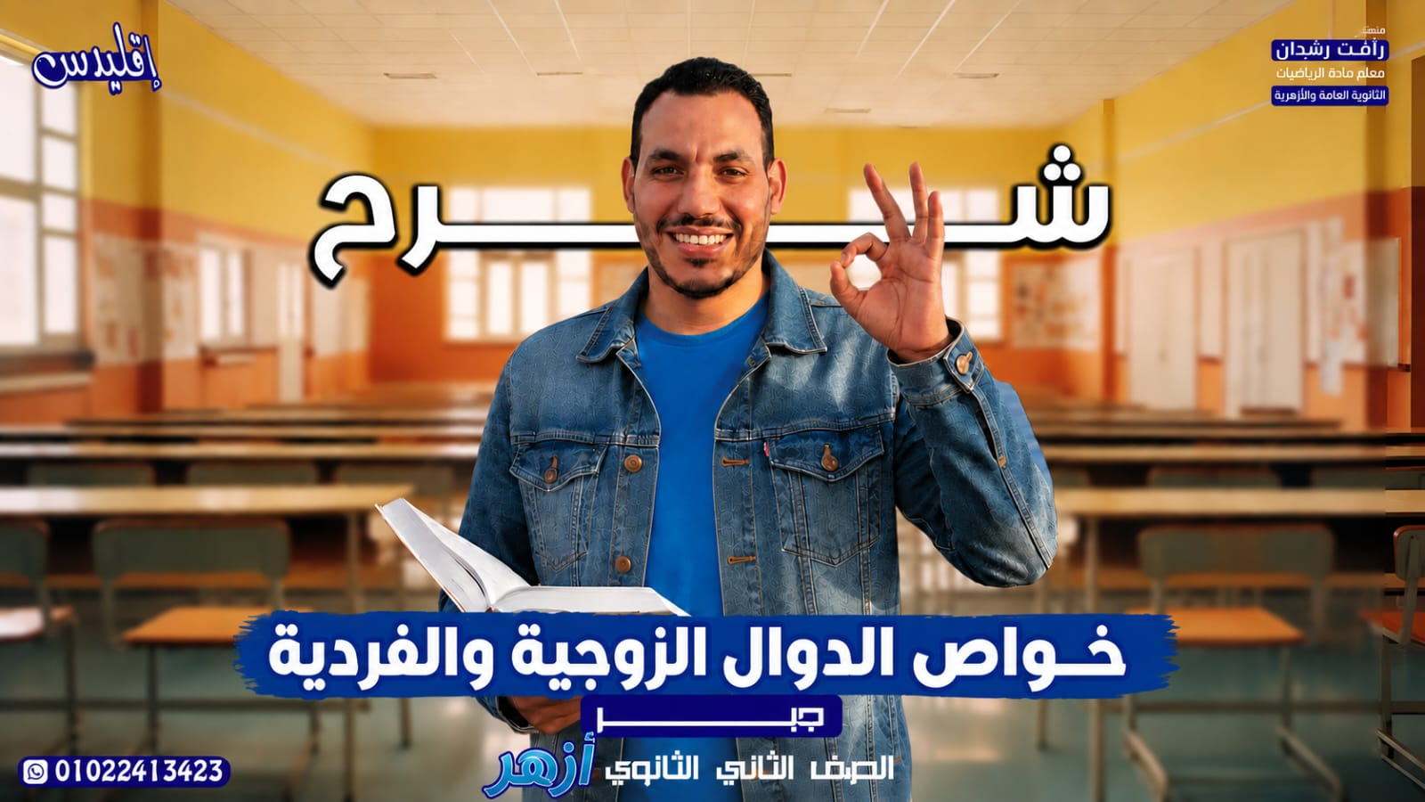 خواص الدوال الزوجية والفردية(أزهر 2027)