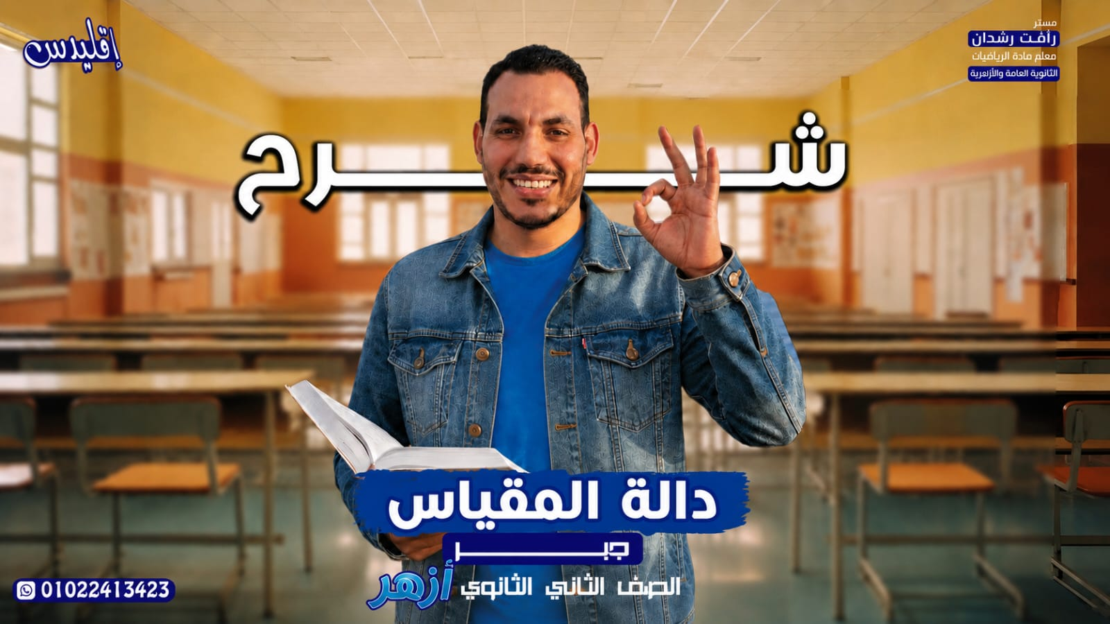 دالة المقياس أزهر (2027)