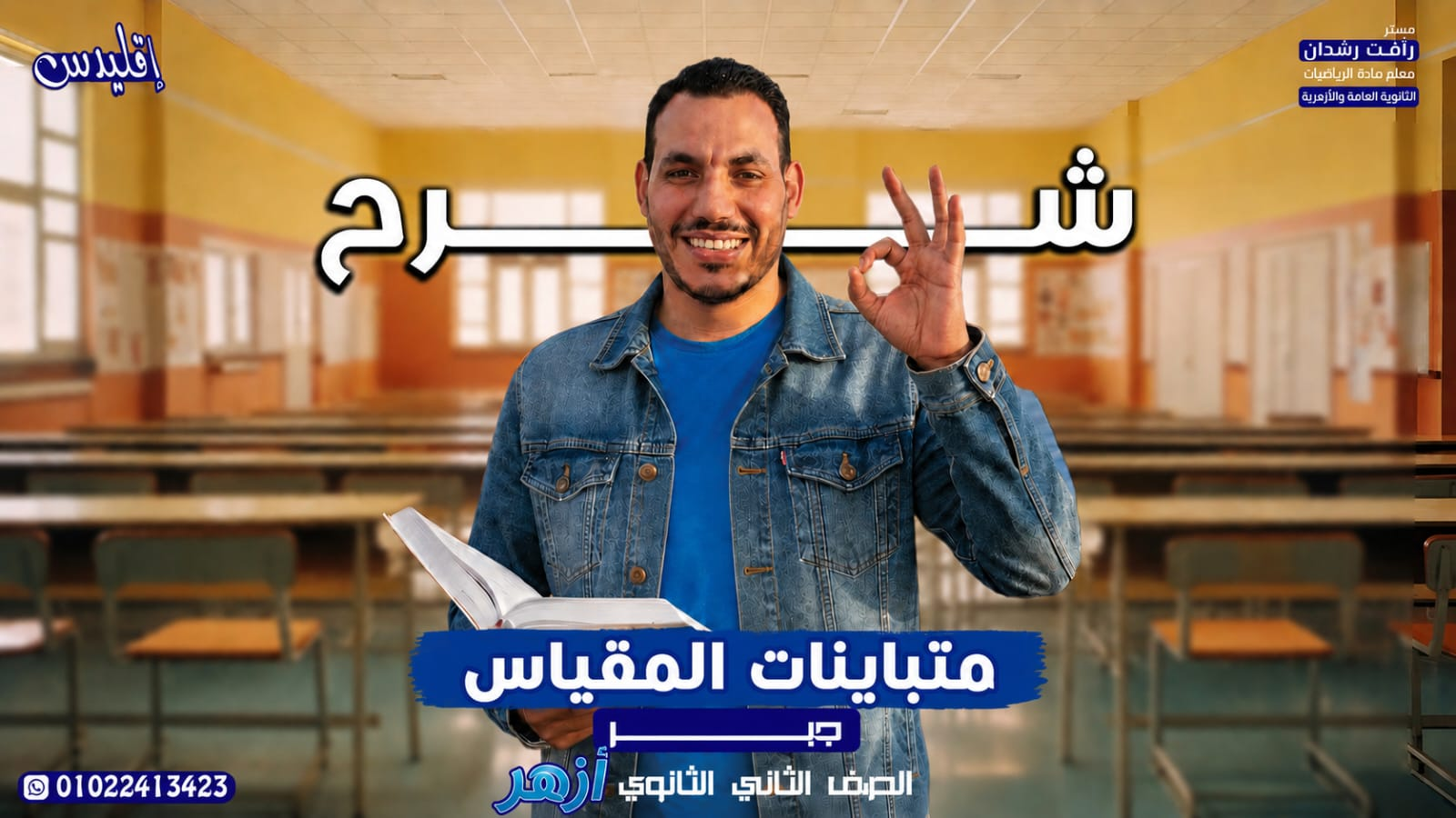 متباينات دالة المقياس أزهر (2027)
