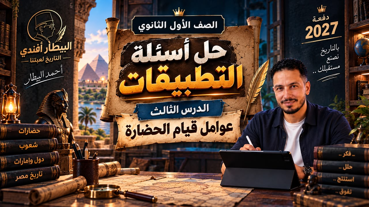 حل أسئلة تطبيقات الحصة الثالثة