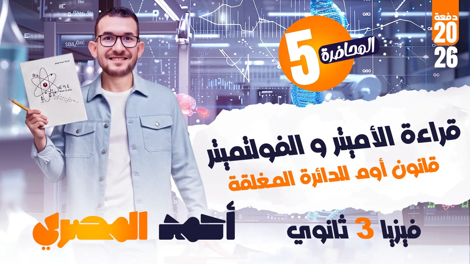 المحاضرة الخامسة