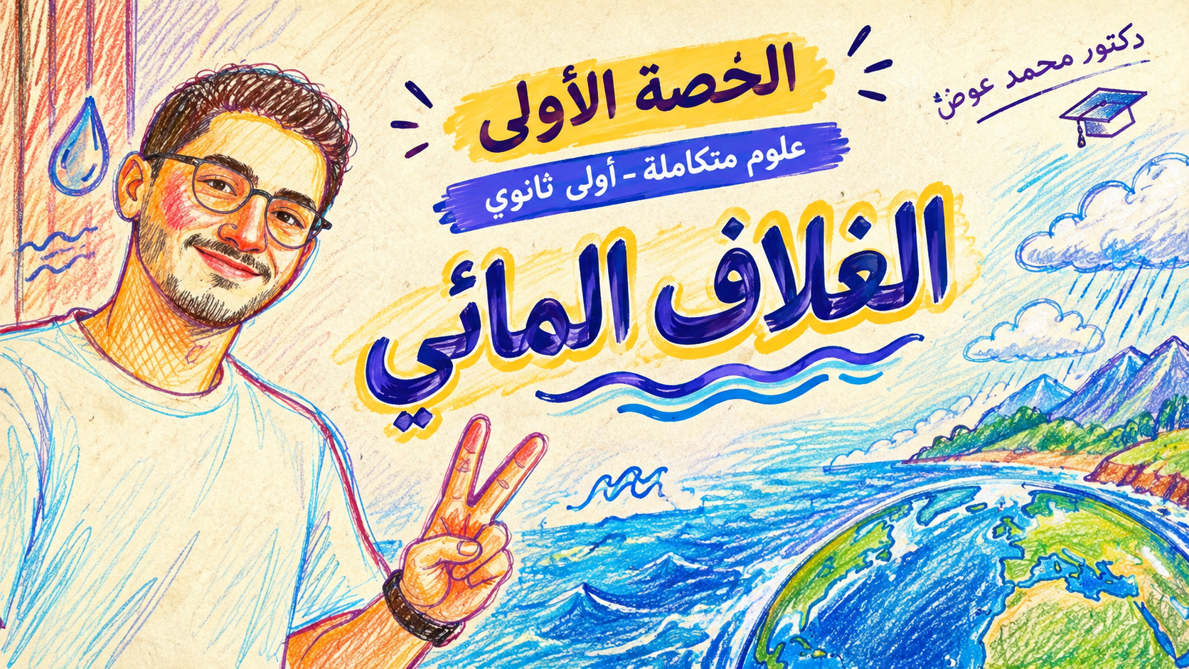 الحصة الأولي ( علوم متكاملة)