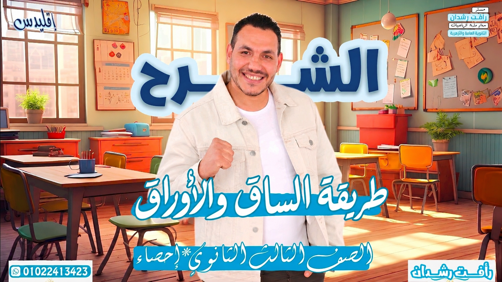 طريقة الساق والأوراق