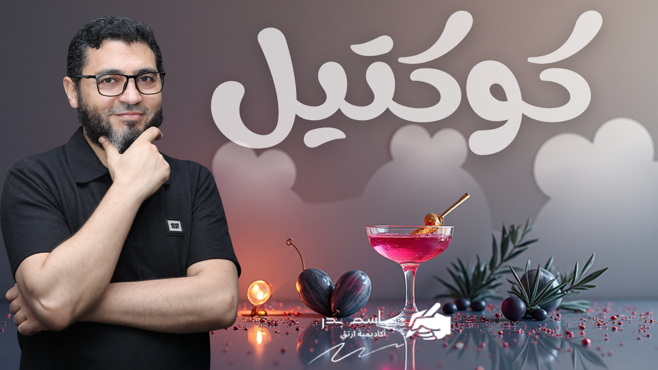 اختبار كوكتيل (أدب الكلاسيكية ـ الهمزات - الممنوع من الصرف)الك