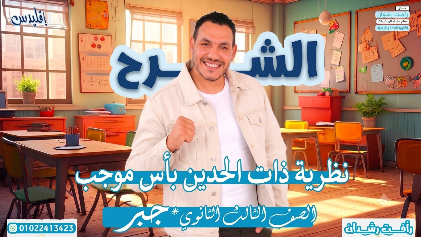 نظرية ذات الحدين بأس موجب (2027)