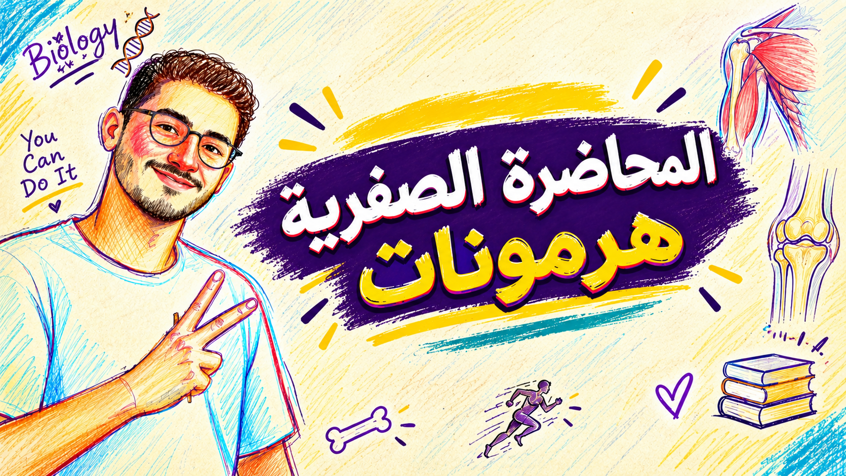 المحاضرة الصفرية ( هرمونات))