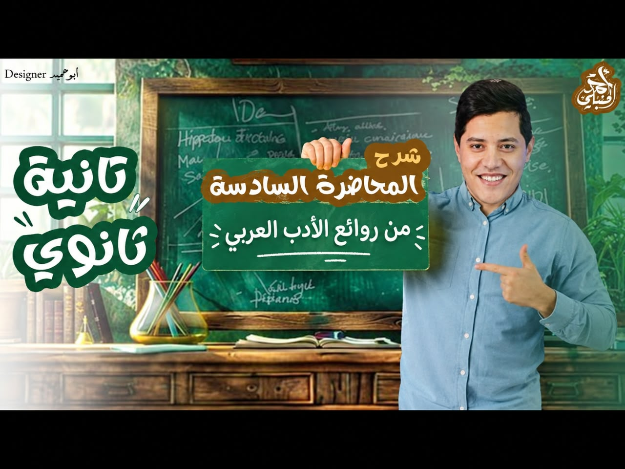 شرح المحاضرة السادسة | الصف الثاني الثانوي 2027 مع أ. أحمد الحنبلي