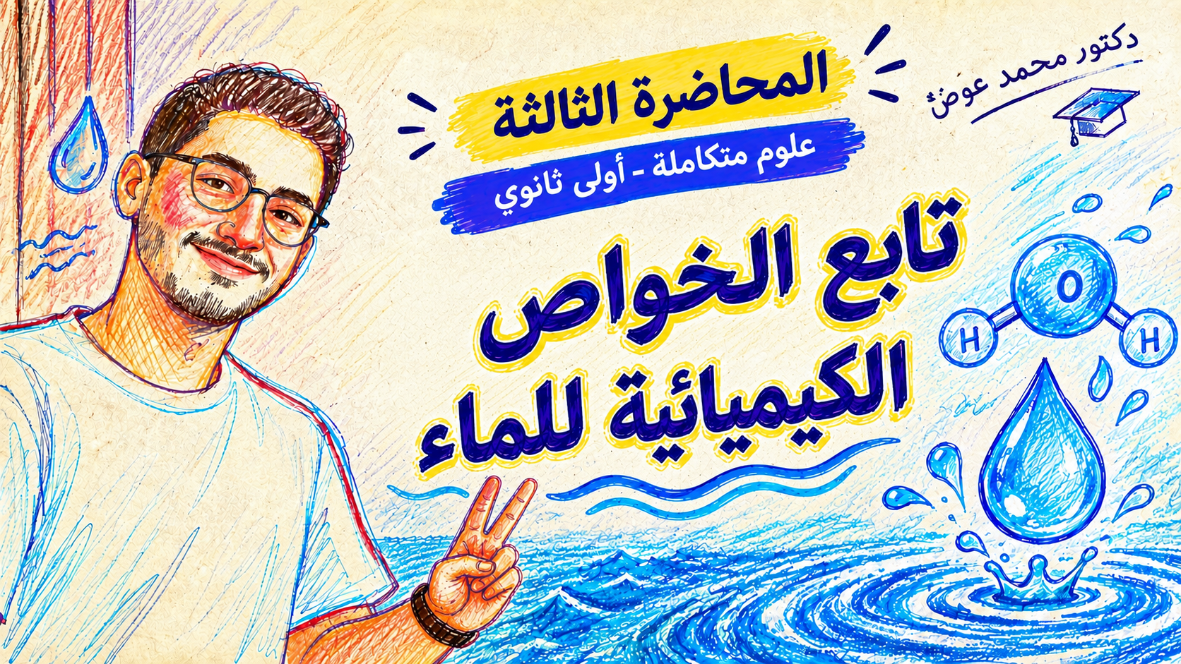 الحصة الثالثة علوم متكاملة