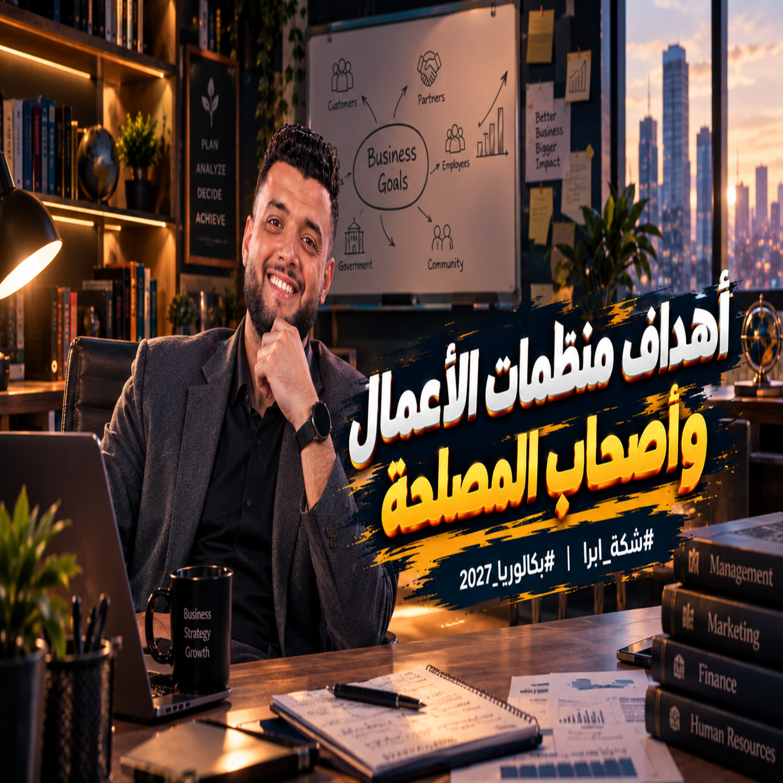 أهداف منظمات الاعمال واصحاب المصلحة