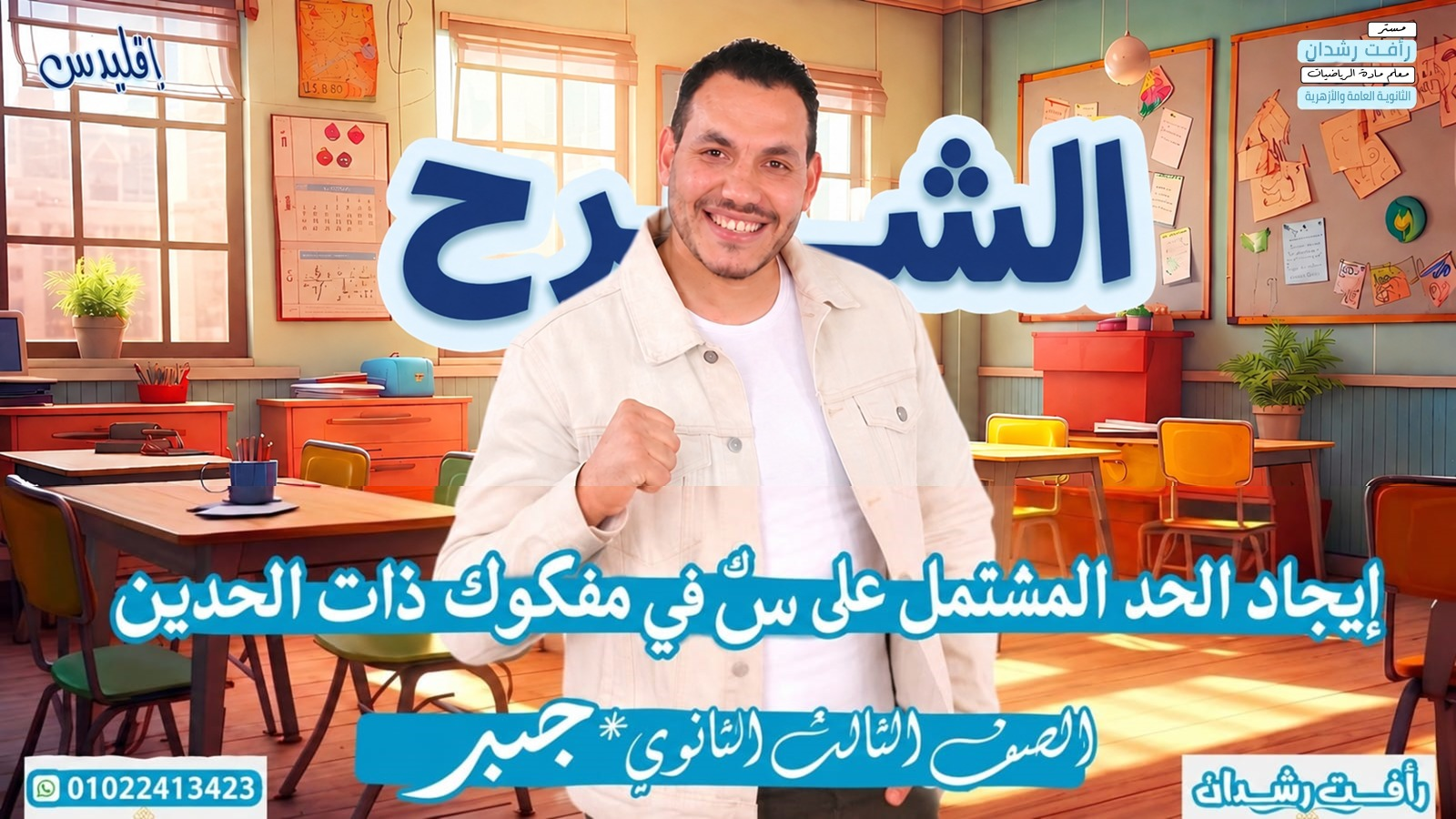 إيجاد الحد المشتمل على س أس ك في مفكوك ذات الحدين (2027)