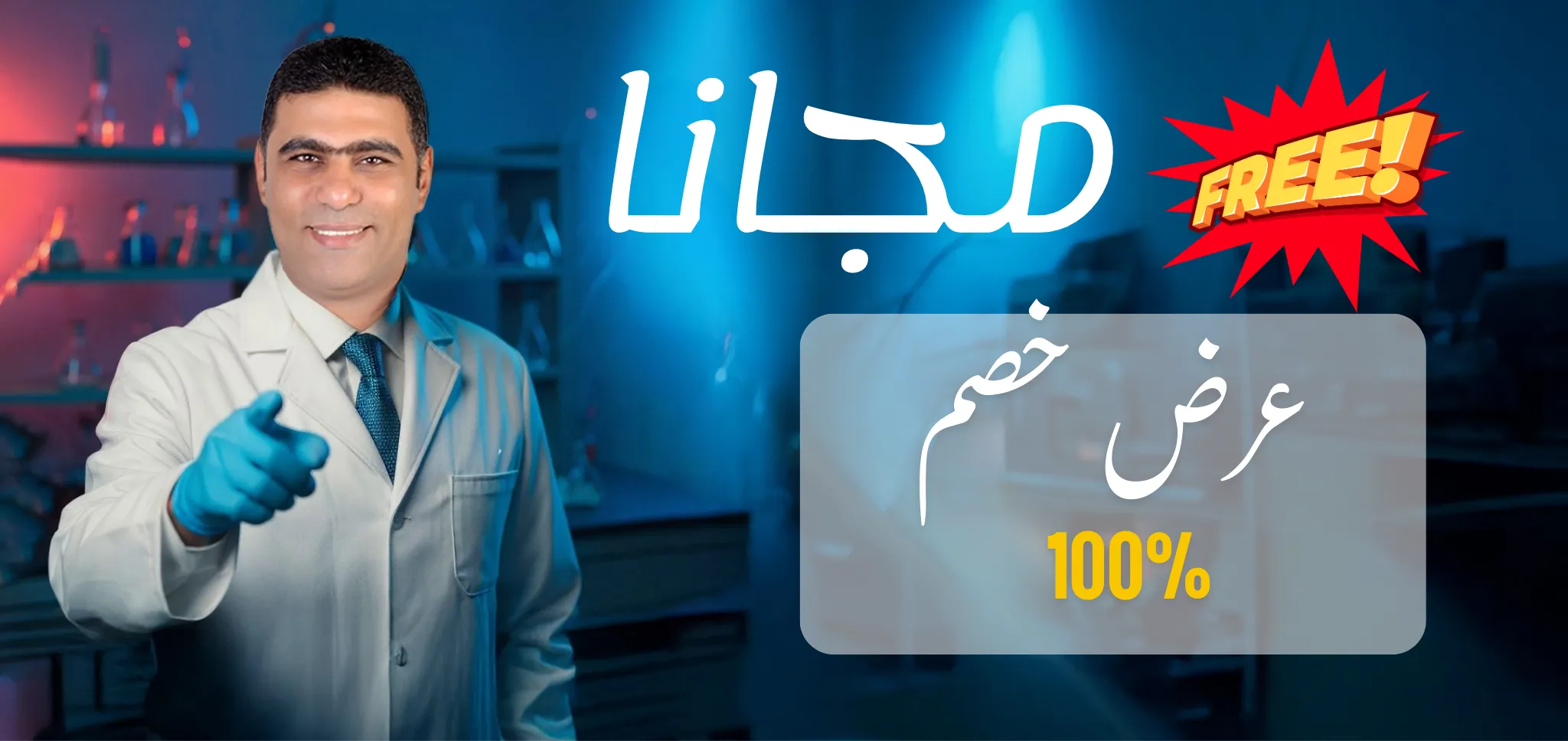 عرض (أبو بلاش) 😍 حل الواجب