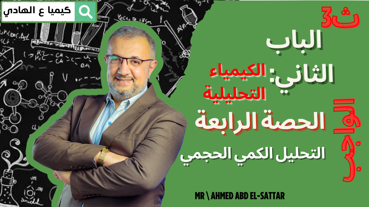 واجب الحصة الرابعة -الباب التاني