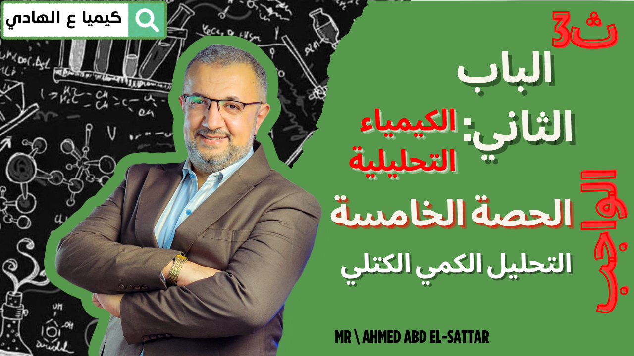 واجب الحصة الخامسة -الباب التاني