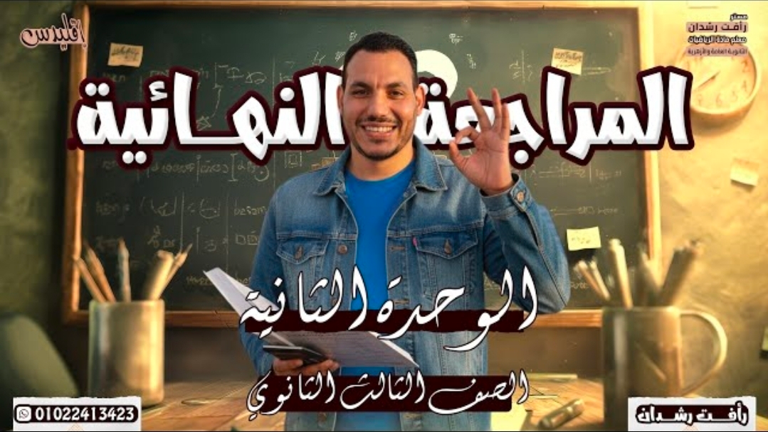 مراجعة احصاء الباب الثاني