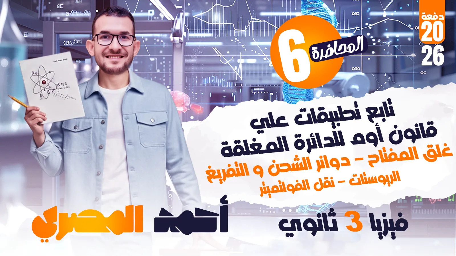 المحاضرة السادسة