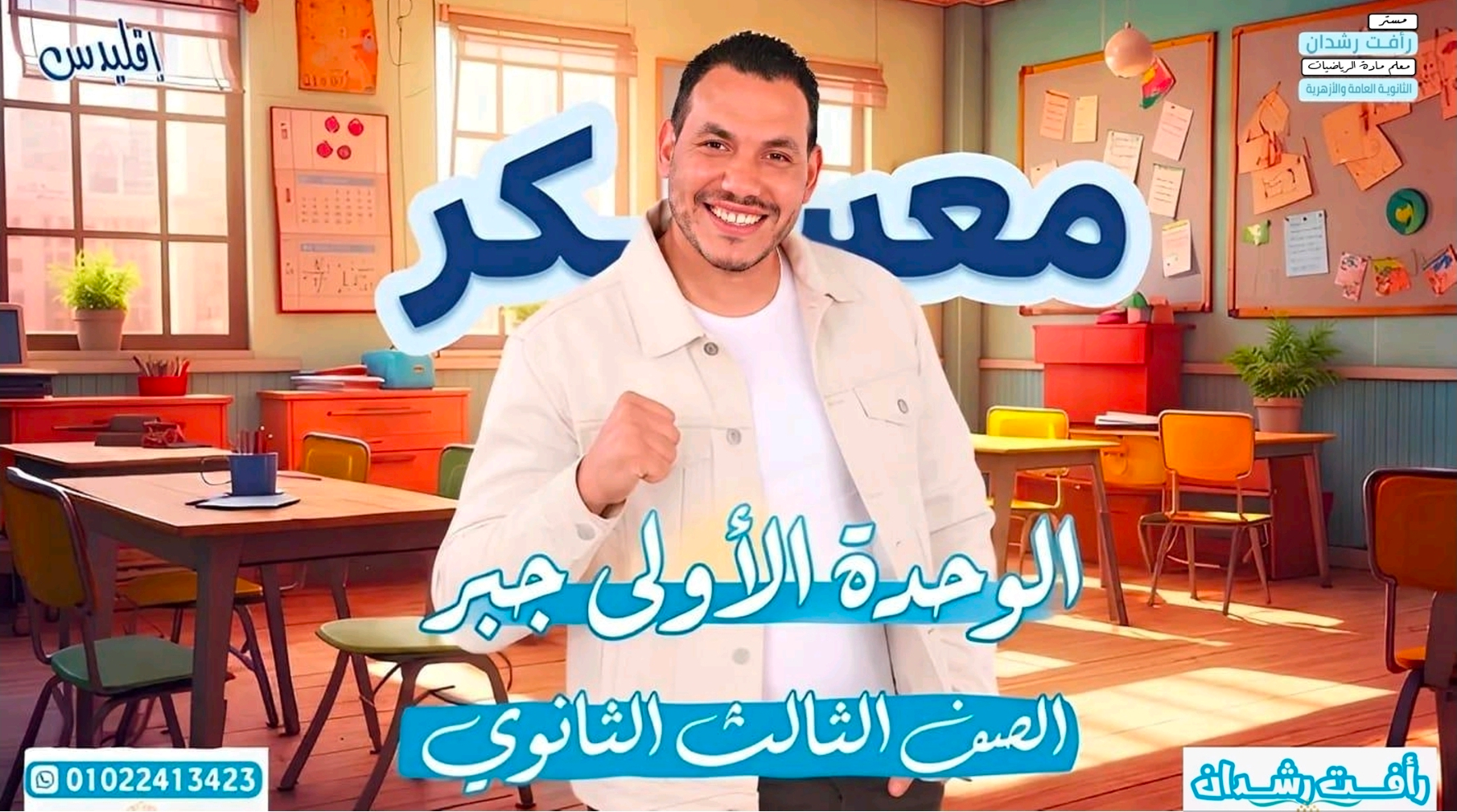 ورشة الوحدة الأولى جبر (2027)