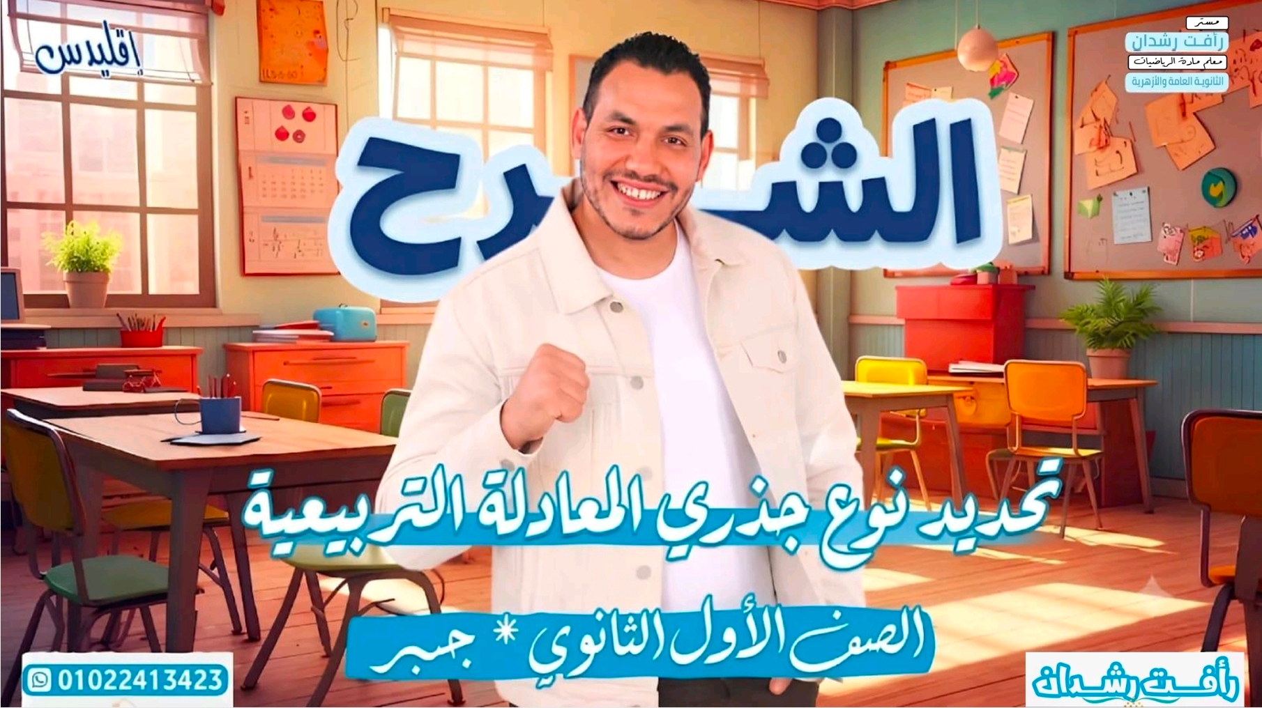تحديد نوع جذري المعادلة التربيعية (2027)