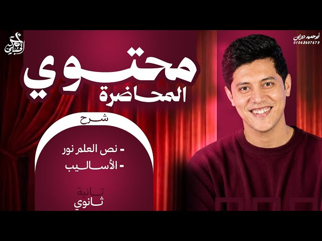 شرح المحاضرة الثامنة | الصف الثاني الثانوي 2027 مع أ. أحمد الحنبلي