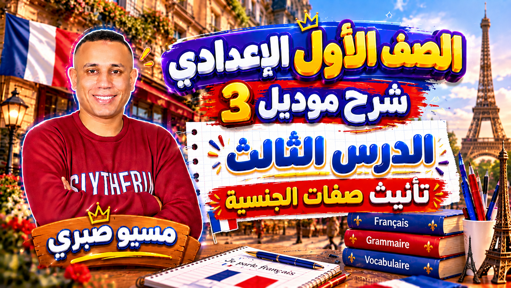 شرح الدرس الثالث موديل 2