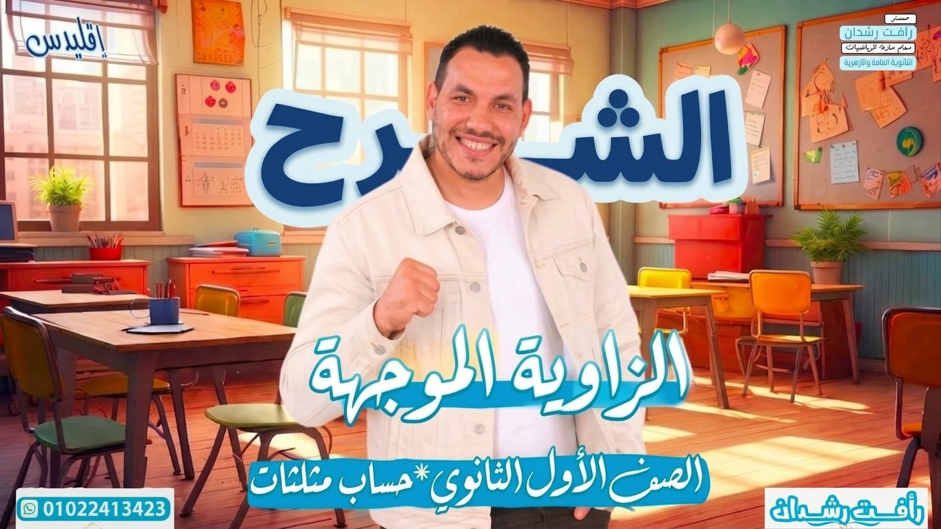 الزاوية الموجهة (2027)