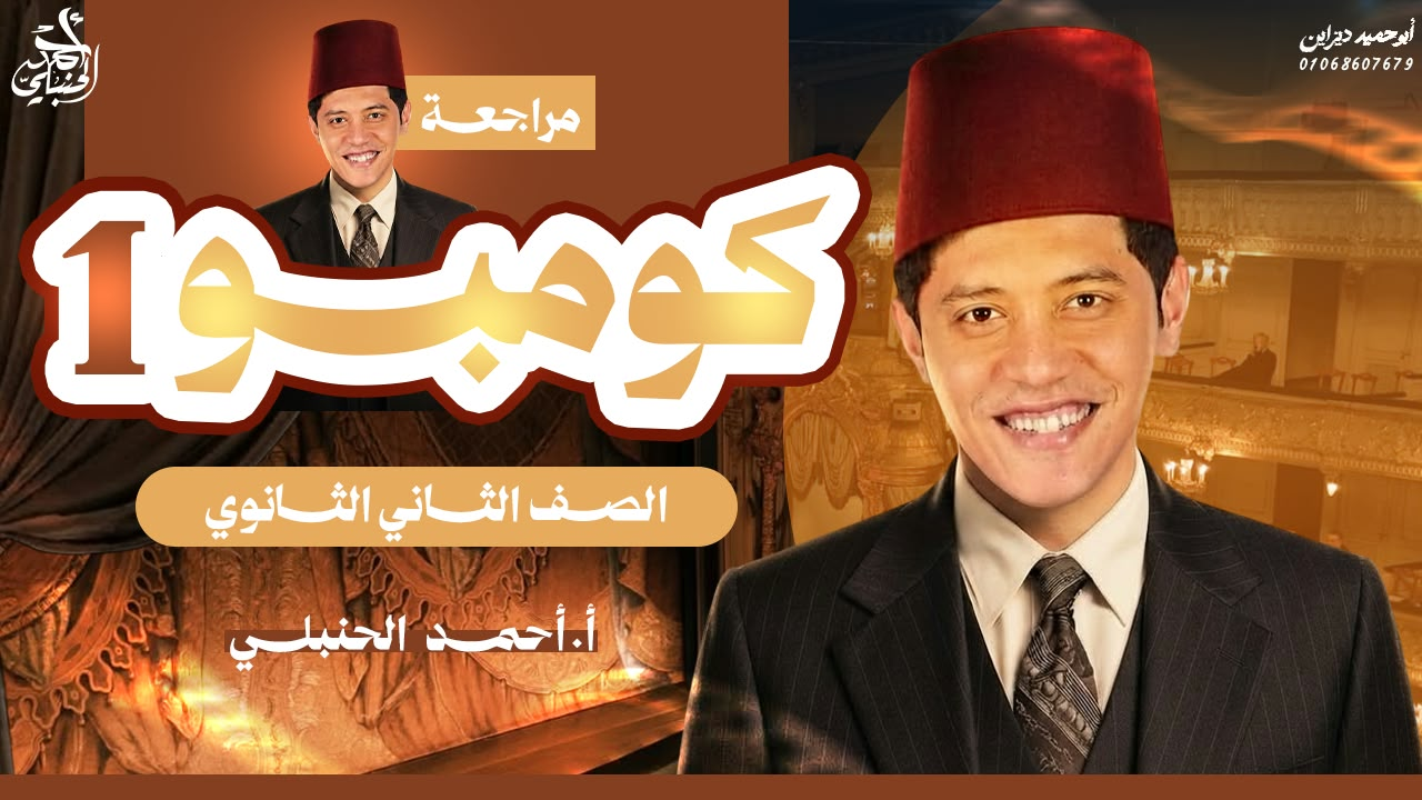 شرح المحاضرة التاسعة | الصف الثاني الثانوي 2027 مع أ. أحمد الحنبلي