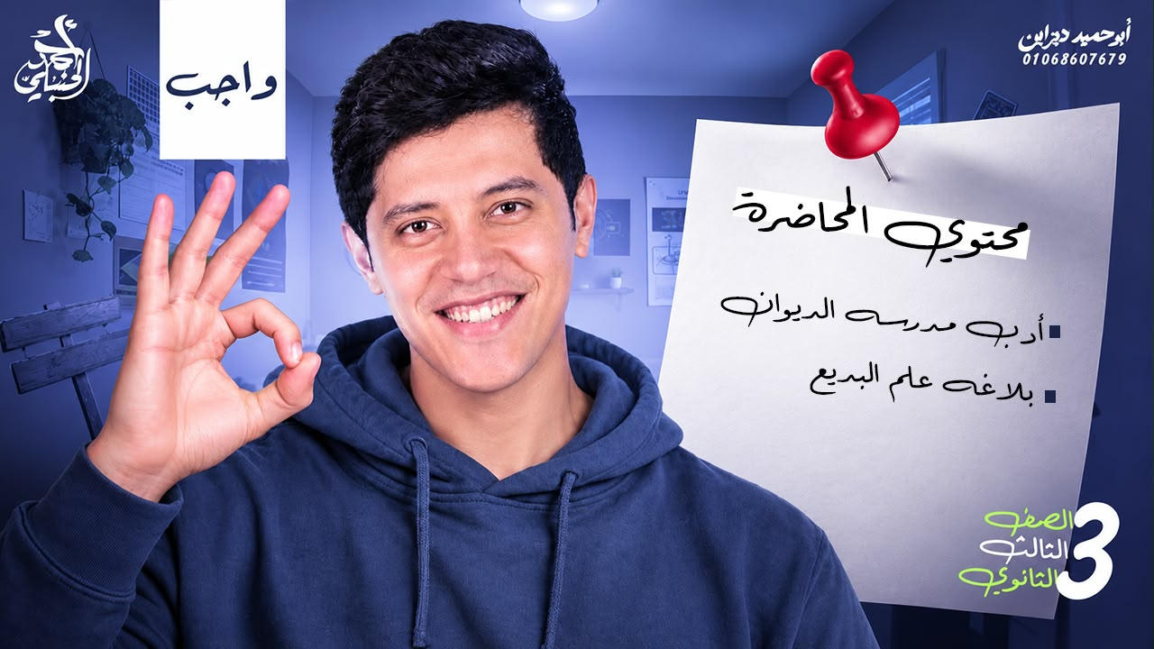 شرح المحاضرة التاسعة | الصف الثالث الثانوي 2027 مع أ. أحمد الحنبلي