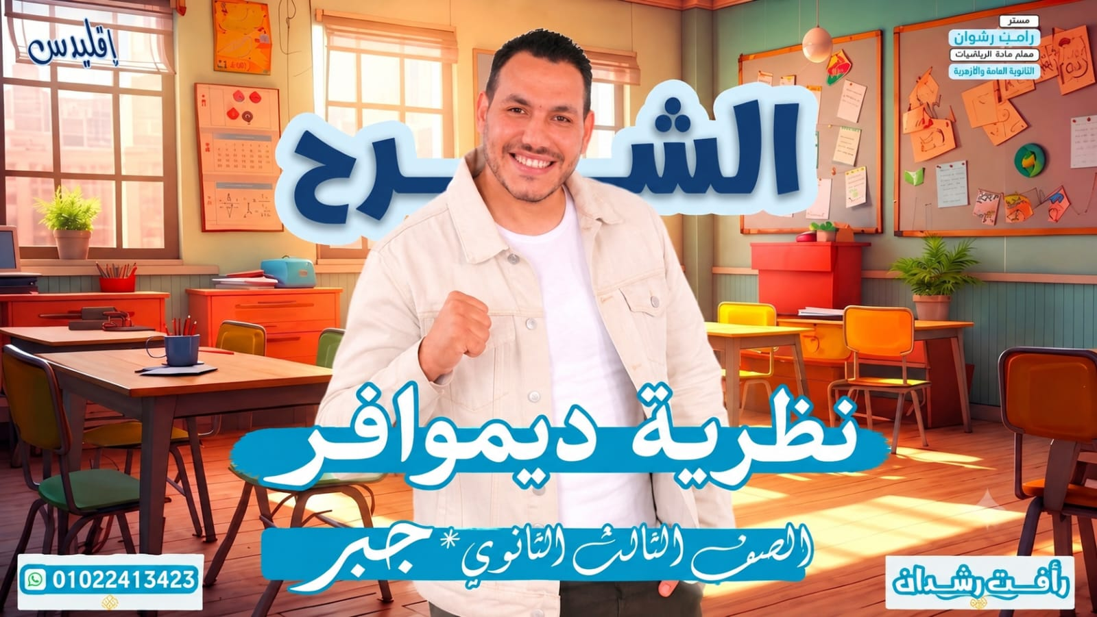 نظرية ديموافر (2027)