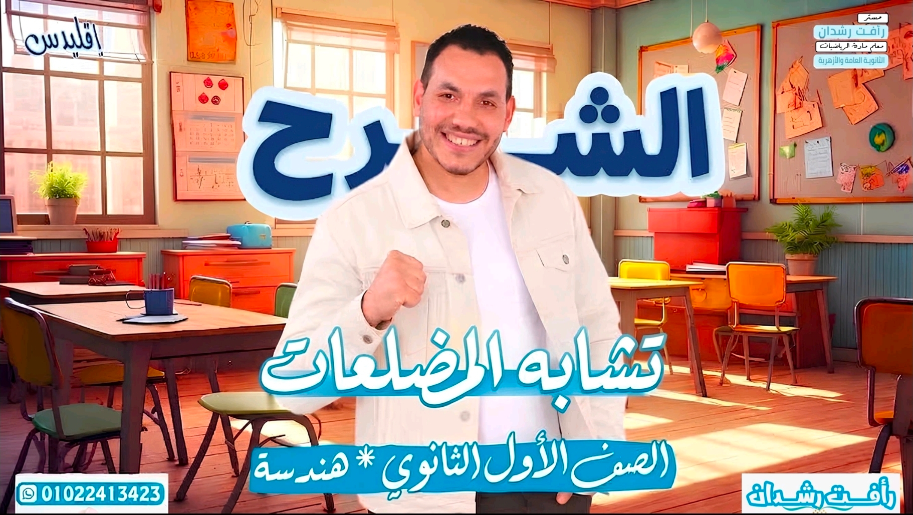 تشابة المضلعات (2027)