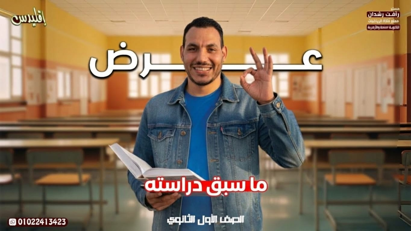 عرض ما سبق دراسته ١ث