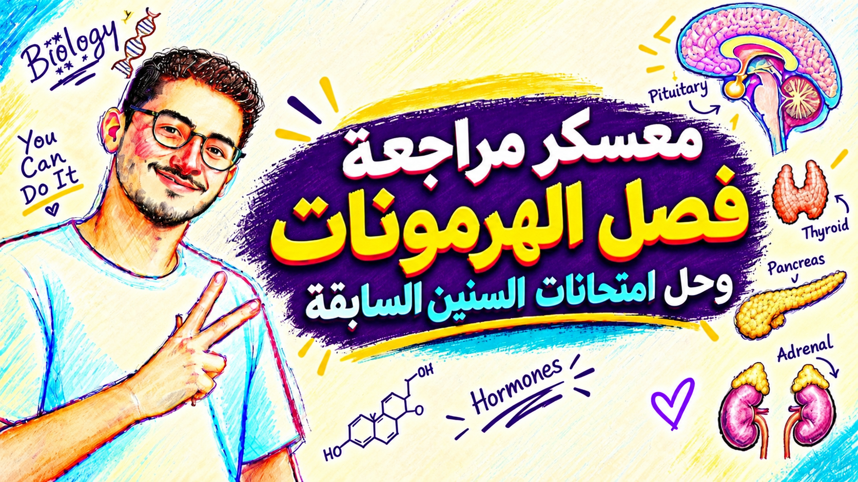 معسكر فصل الهرمونات