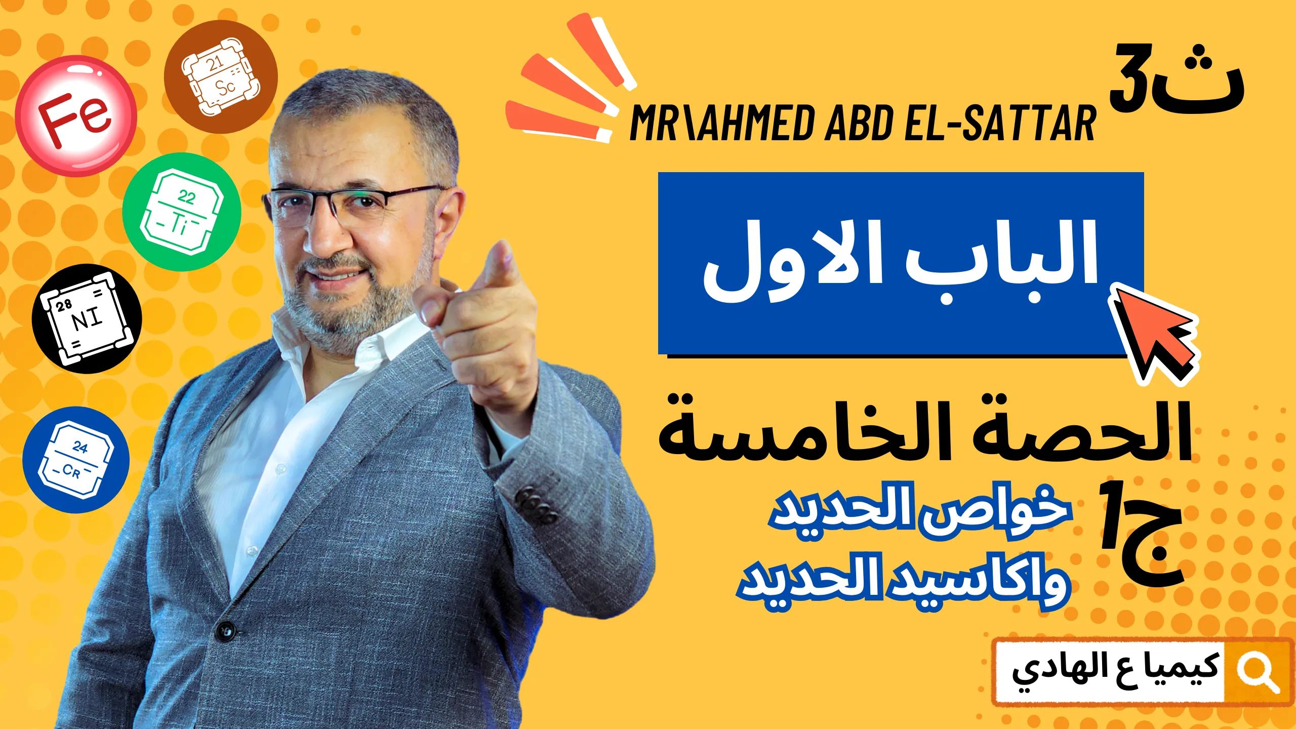 الحصة الخامسة - الباب الاول