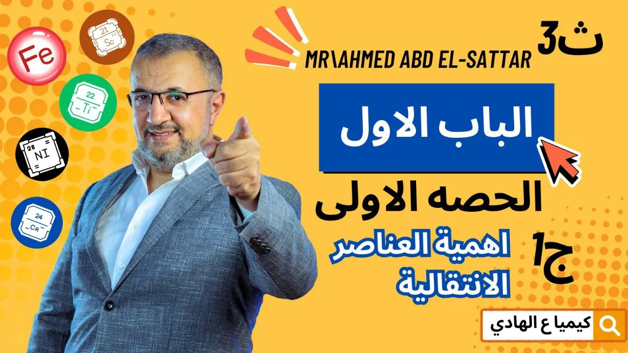 الحصة الاولى - الباب الاول