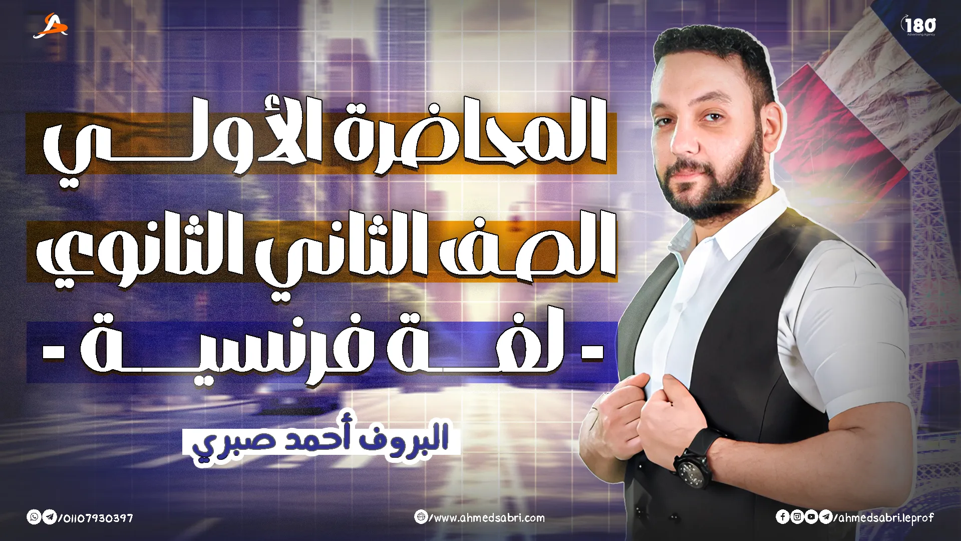 المحاضرة الأولي - الكورس التأسيسي - الصف الثاني الثانوي