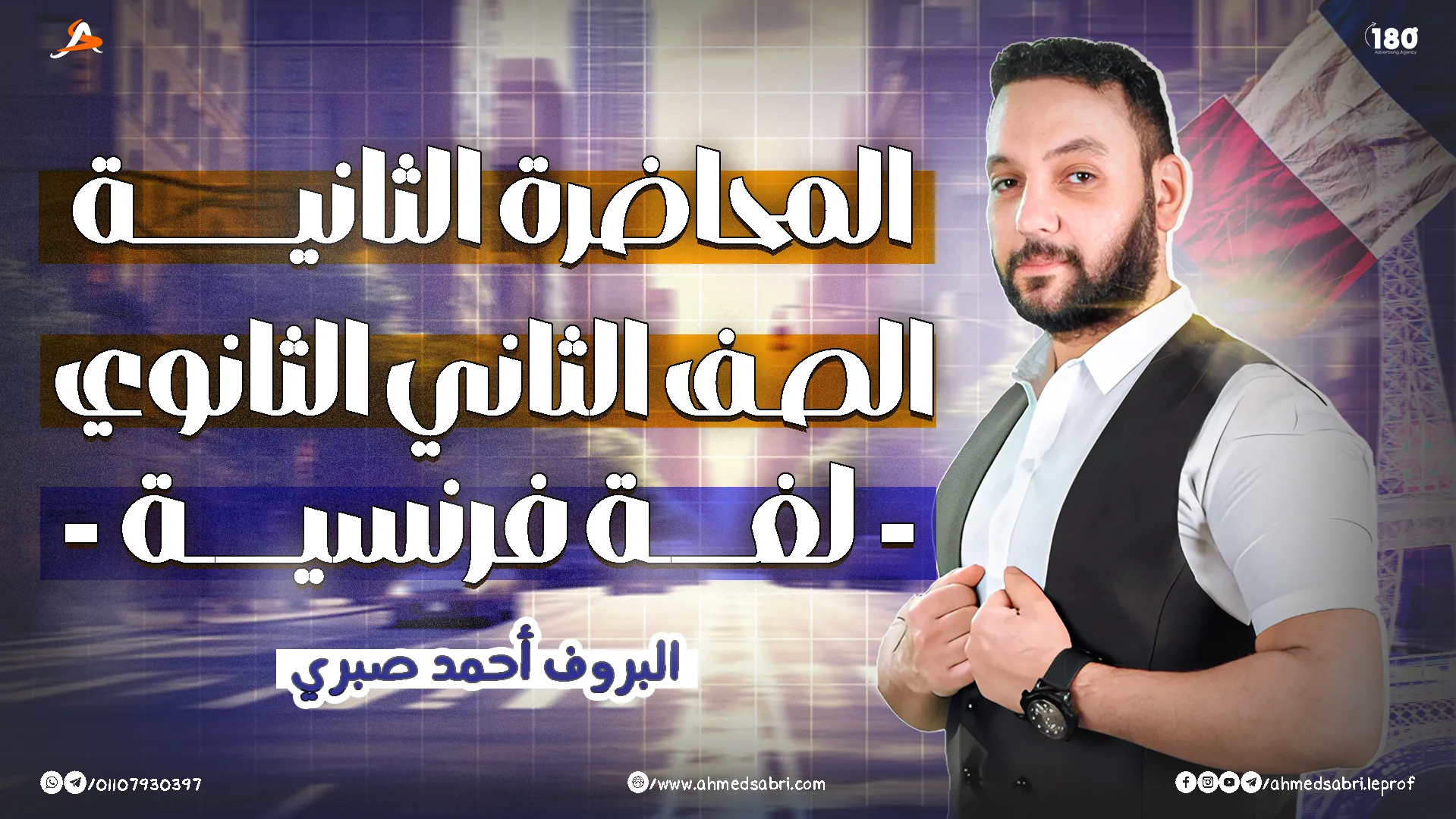 المحاضرة التانية - الكورس التأسيسي - الصف الثاني الثانوي