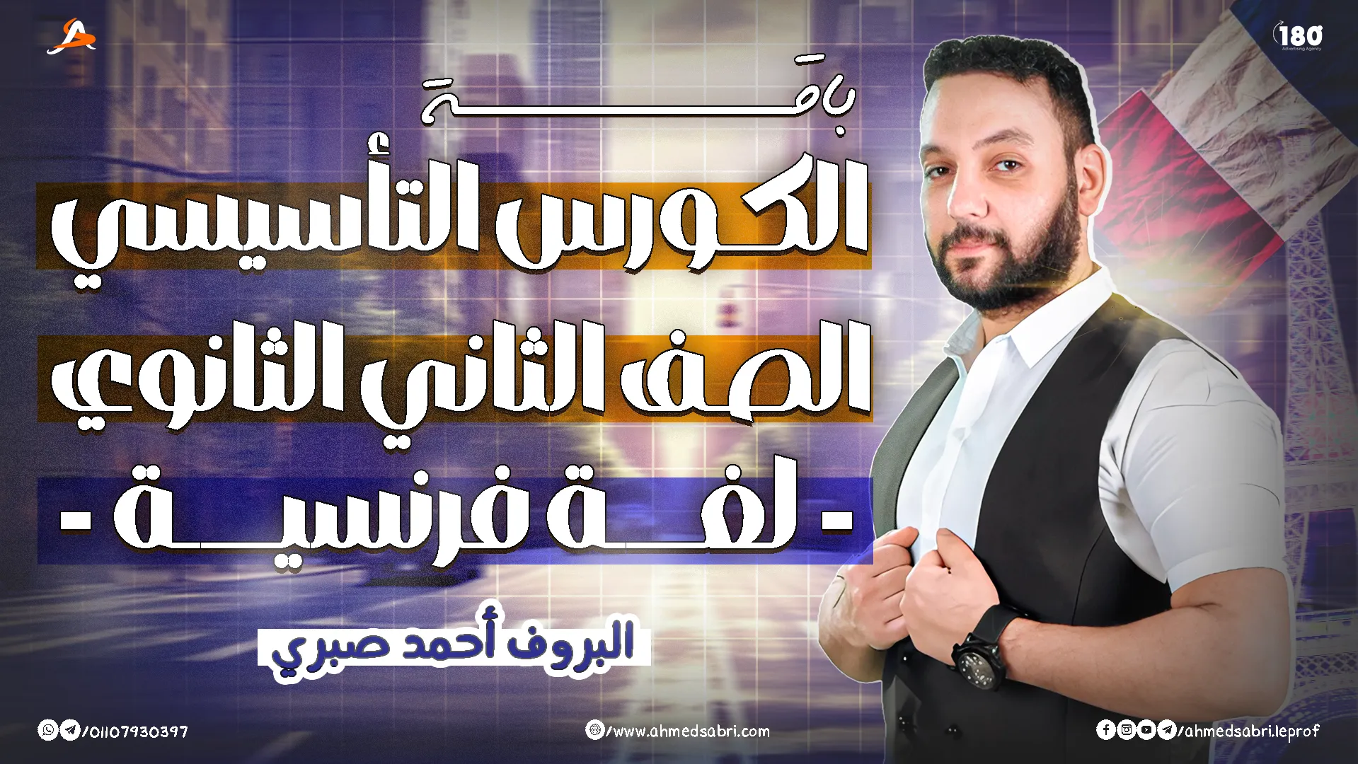 الكورس التأسيسي في بداية السنه 2026