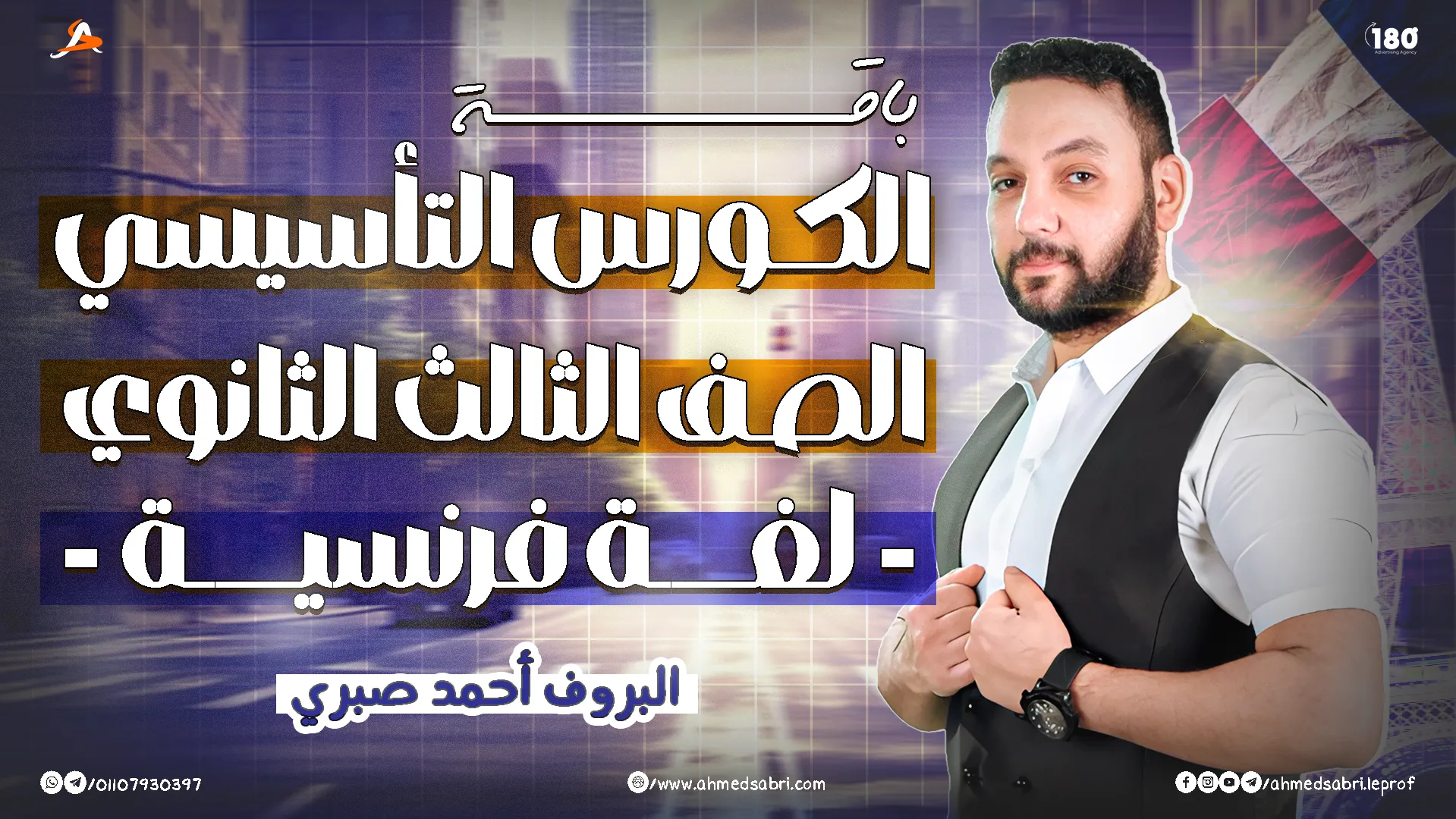 الكورس التأسيسي في بداية السنه 2026