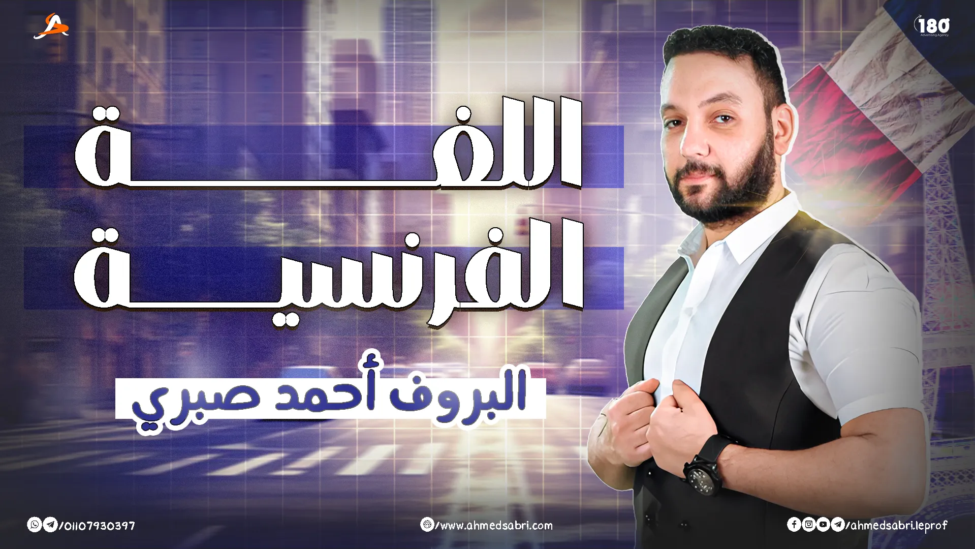 اللغة الفرنسية