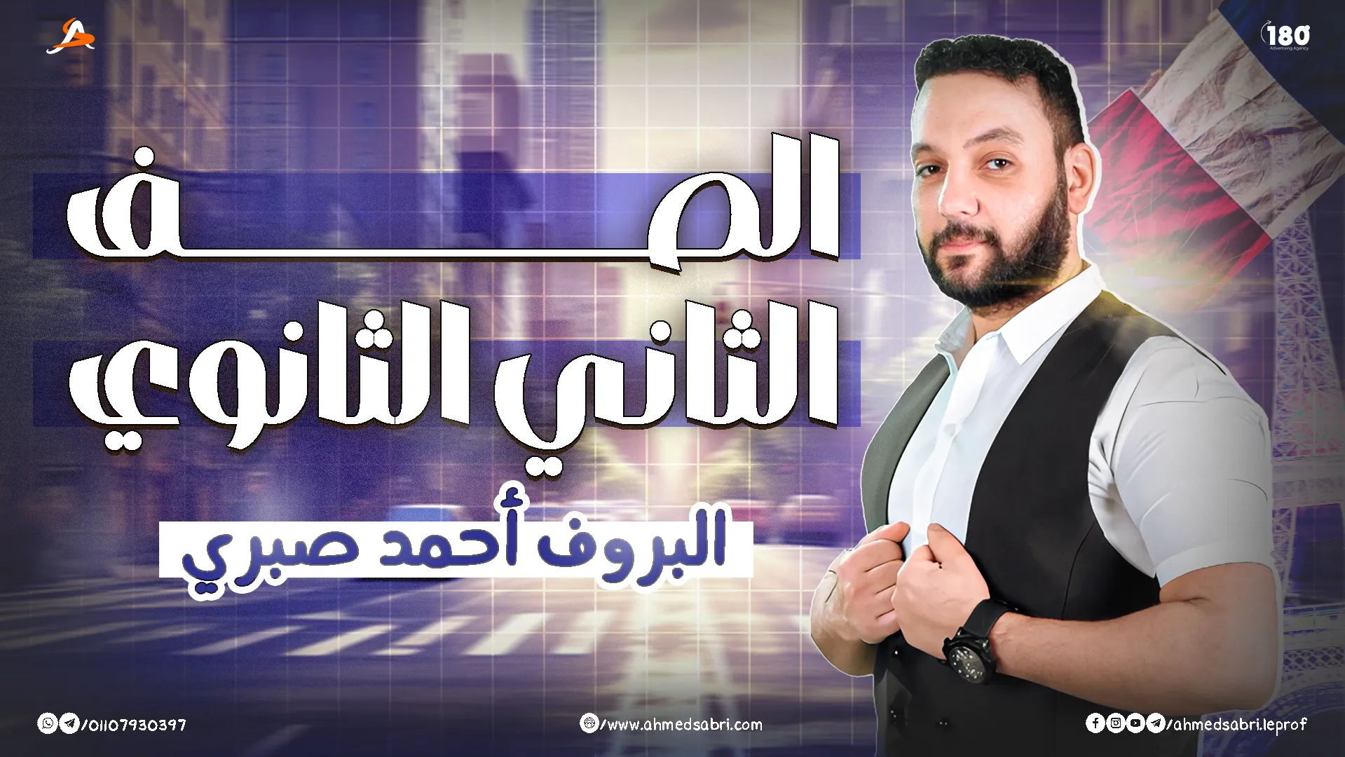 الصف الثاني الثانوي