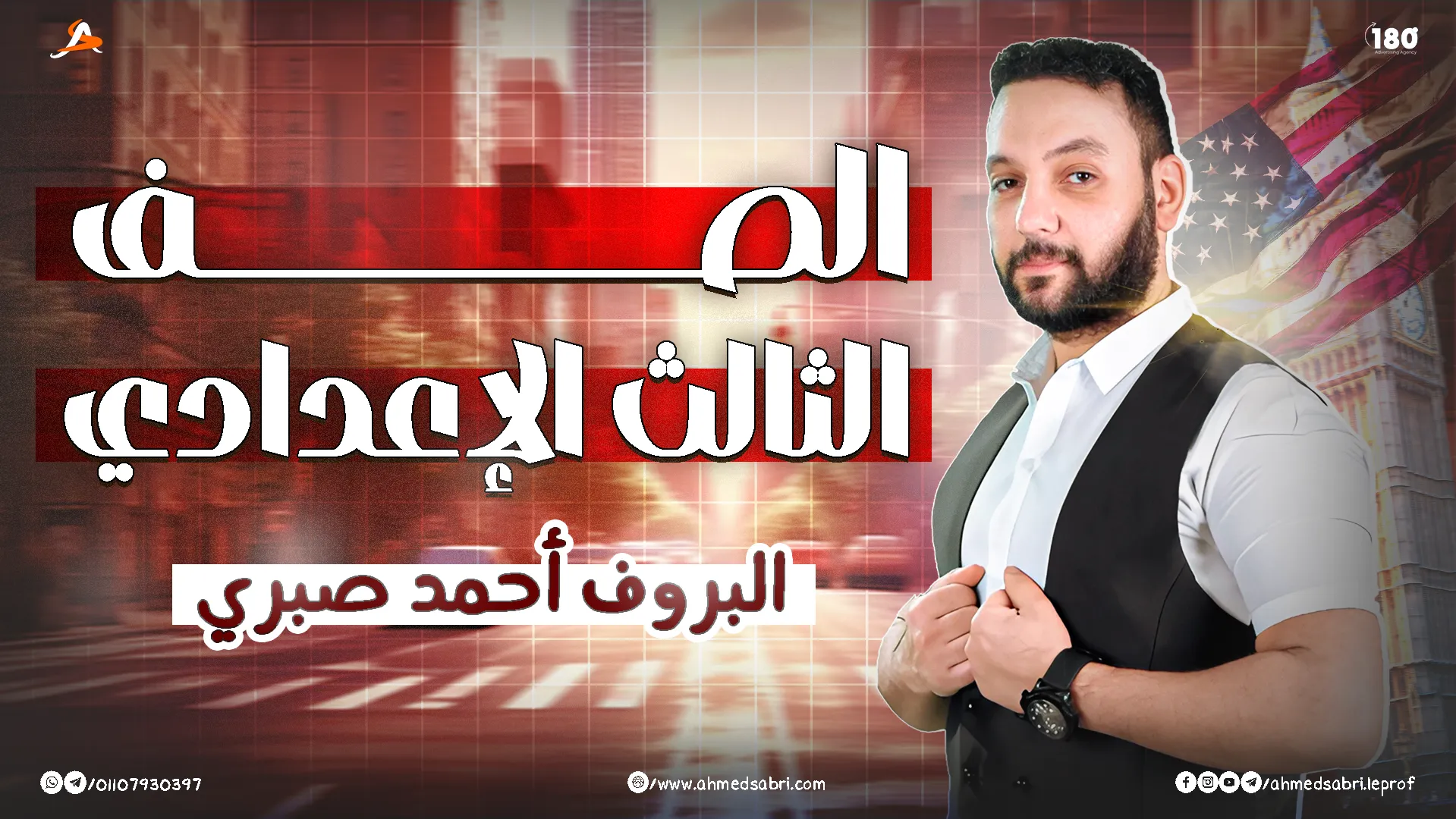 الصف الثالث الإعدادي