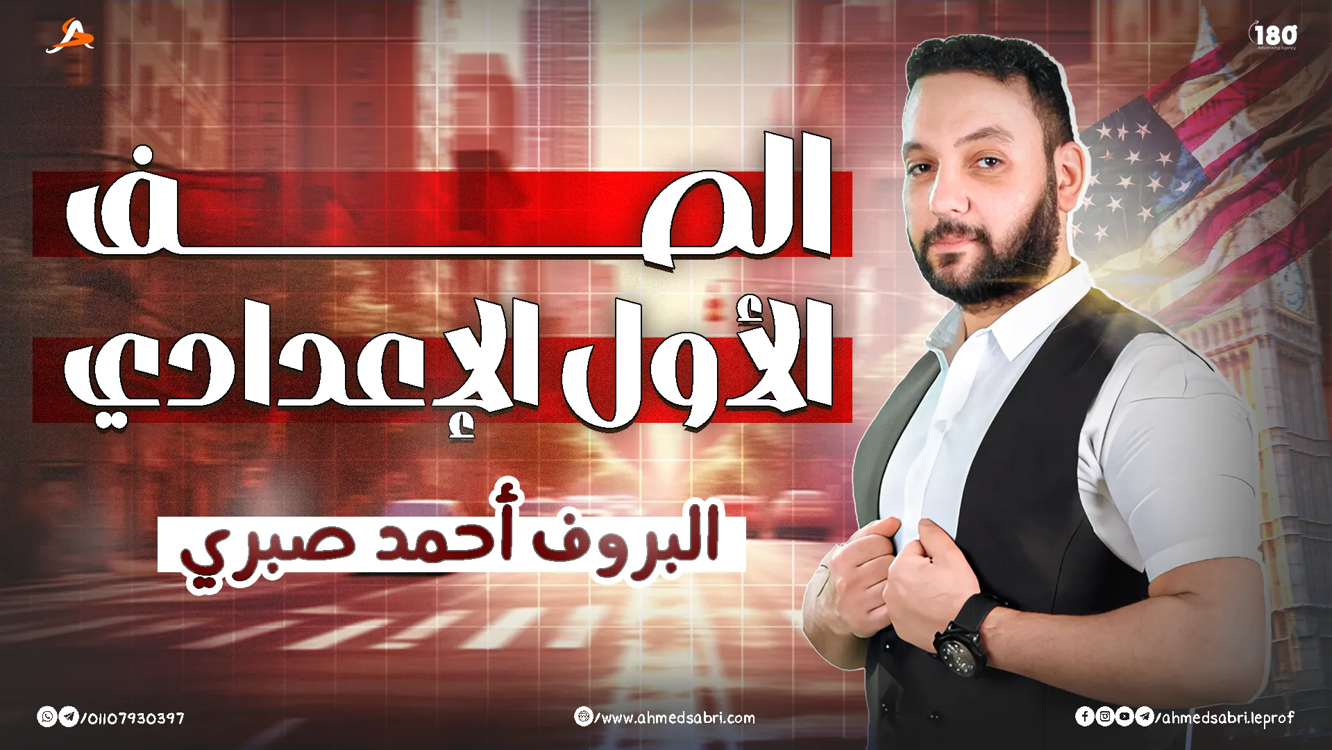 الصف الأول الإعدادي