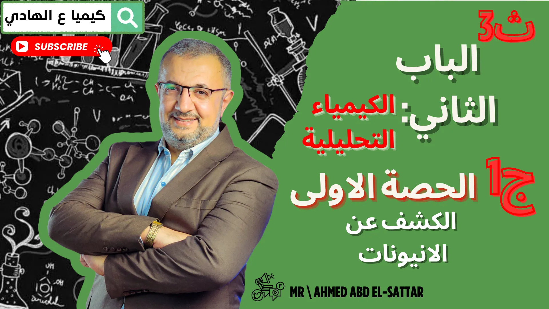 الحصة الاولى - الباب الثاني