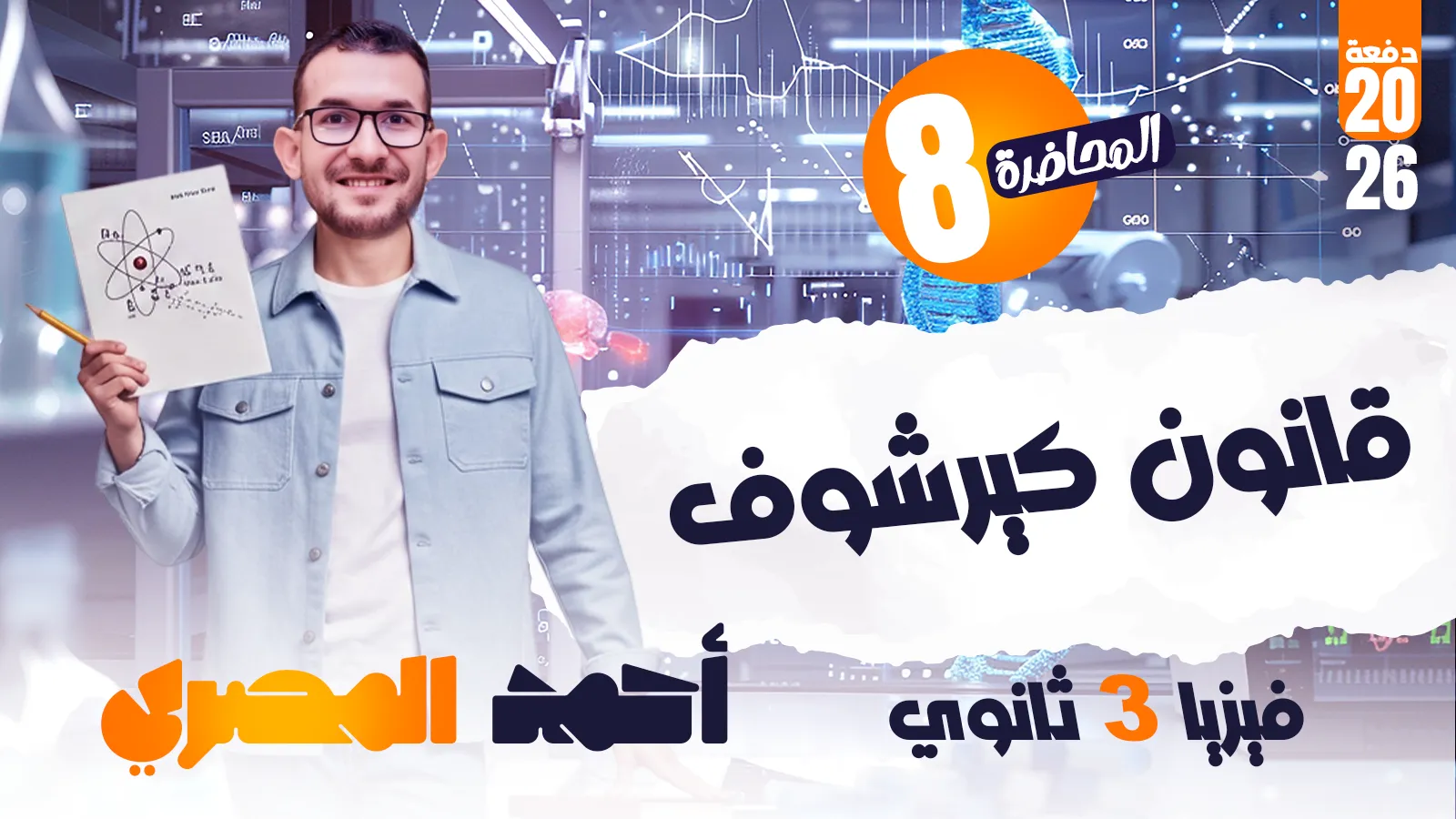 المحاضرة الثامنة
