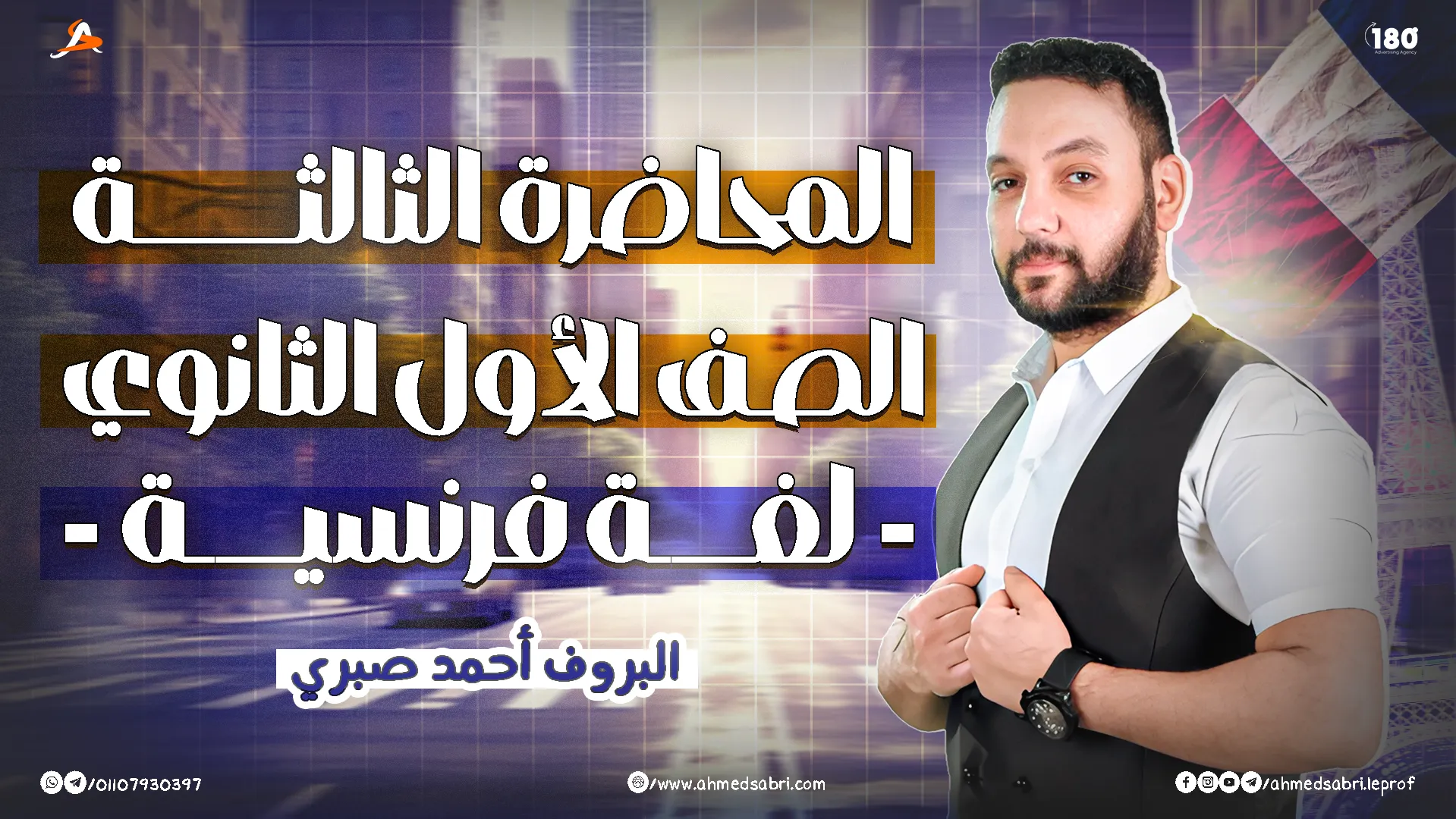 المحاضرة الثالثة - الكورس التأسيسي - الصف الأول الثانوي