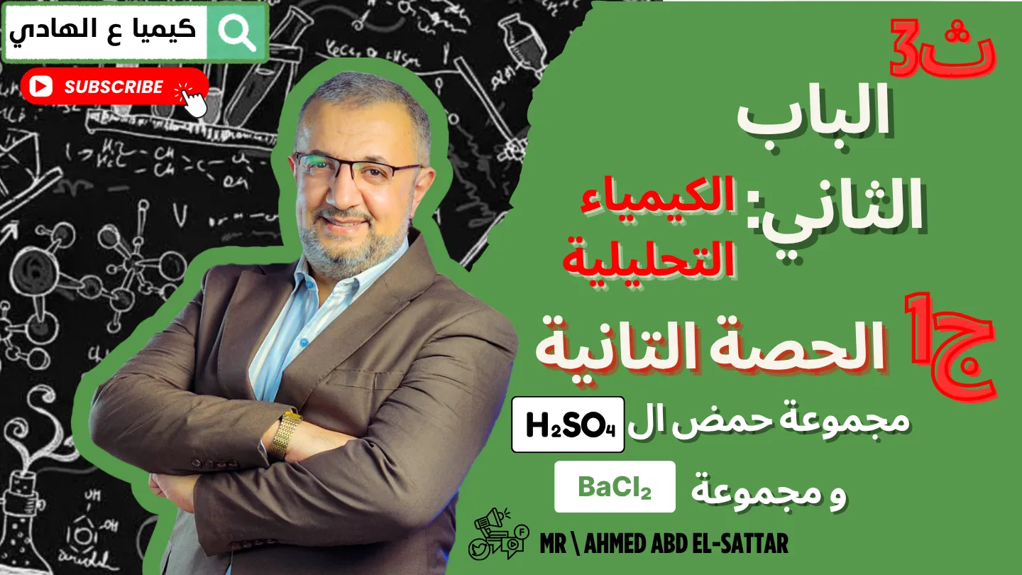 الحصة الثانية - الباب الثاني