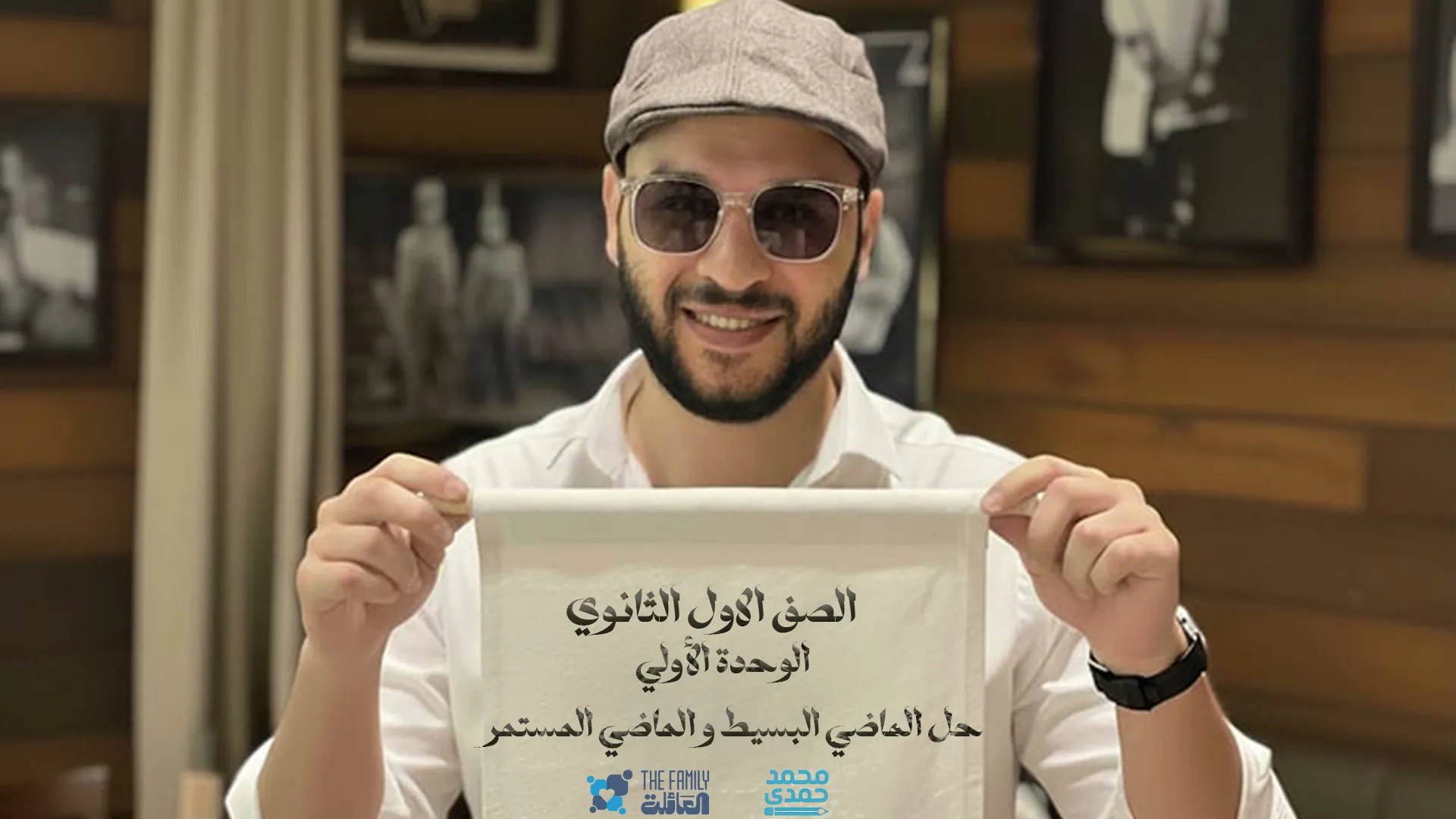 المحاضرة الخامسة للصف الاول الثانوي
